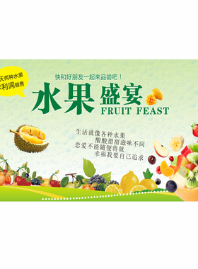 水果店贴纸海报自粘墙面装饰贴画