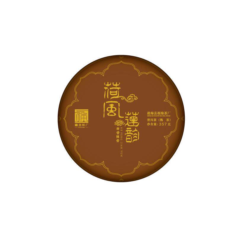 【熟茶节】福海茶厂2021年荷风莲韵熟茶357g云南勐海荷香普洱熟茶