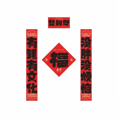 马年对联福字开业乔迁门贴定制印