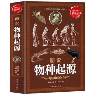 加厚彩图版】物种起源/达尔文经典译林系列图书青少年文学世界名著书籍达尔文进化论自然科学科普百科全书课外书初中课外阅读书籍
