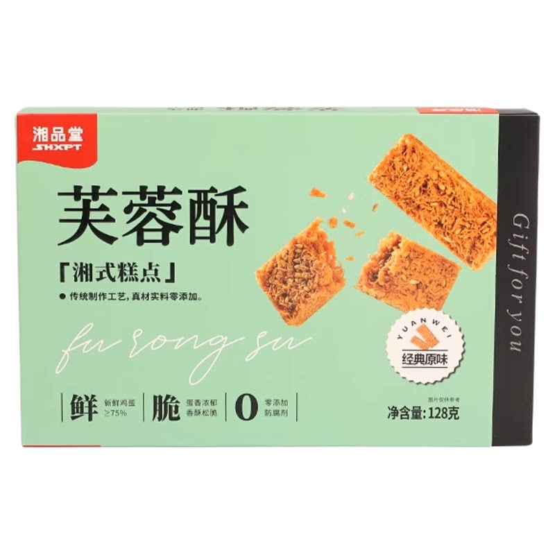 湘品堂芙蓉酥湖南特产中秋节日送老人礼品蛋酥点心糕点盒装小零食
