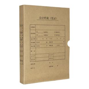 10个装 A4会计凭证盒横板竖版牛皮纸凭证盒财务会计档案盒装订盒加厚大号记账凭证盒硬盒办公用品可定制定做