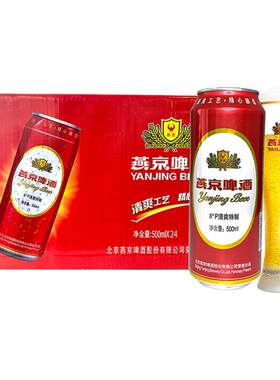 燕京清爽啤酒500ml*24听