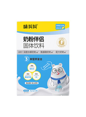 味纠纠氨基酸水解奶粉伴侣调味剂婴厌奶转奶深度儿宝喂奶神器伴