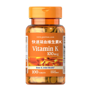 维生素K美国进口芦丁维生素P片增强维生素k1儿童凝血毛细血管弹性