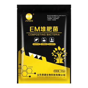 EM堆肥菌菌种发酵菌糠堆肥菌厨余堆肥桶垃圾沤肥箱天然腐熟高浓度