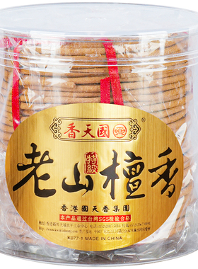 老山纯檀香精品盘香买三送一