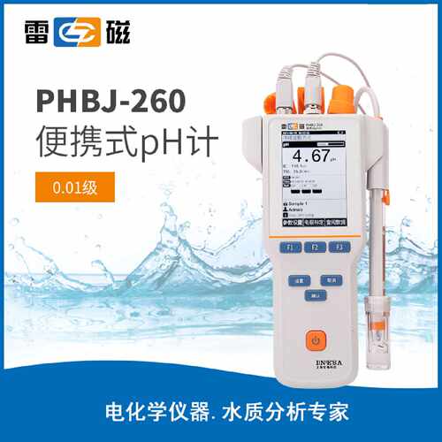 议价雷磁PHBJ-260便携式pH计 含E-301-QC三复合电极