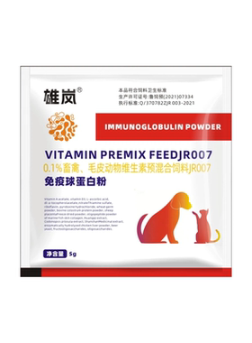 宠物免疫球蛋白粉猫猫狗狗增强免疫犬用营养品抵抗力抗犬猫