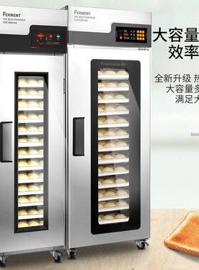 冷藏冷冻发酵箱商用18/36盘烘焙面包面团自动定时恒温喷雾醒发箱