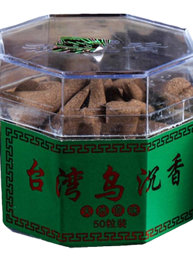 满堂香台湾上品老山檀香锥粒
