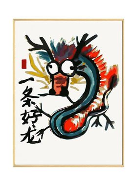 国潮龙diy数字油画丙烯画装饰画