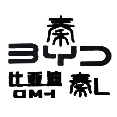 秦l+车标黑化+免拆覆盖款