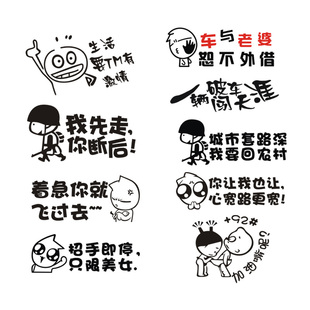 汽车贴纸创意个性幽默搞笑文字定制车尾标语句电动摩托车尾箱装饰