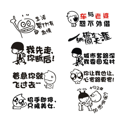 幽默搞笑文字车标贴纸