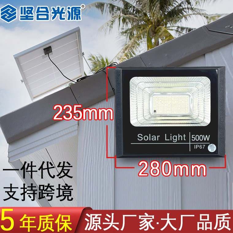 家用太阳能户外灯农村别墅IP67投光灯路灯强光照明分体防水庭院