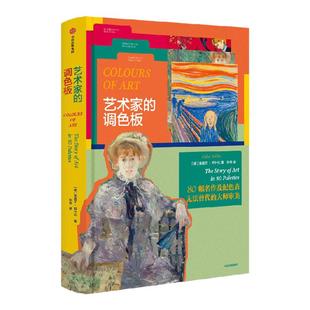 【赠10张精美艺术家色卡】艺术家的调色板 克洛艾阿什比 著 80幅世界名画 学习艺术大师的配色审美 中信出版社图书 正版