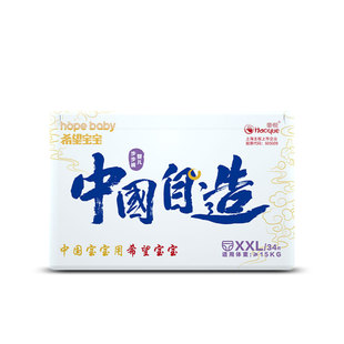 希望宝宝拉拉裤纸尿裤XXL超薄S/M/L/XXXL透气XL中国自造尿不湿