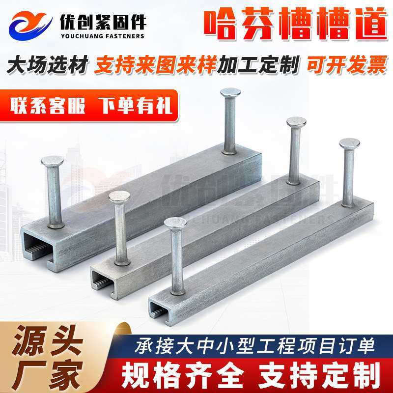 哈芬槽预埋槽道支架批发桥架管哈现货综合芬热镀锌轨道槽预埋件廊