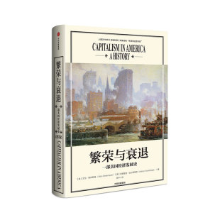 当当网 繁荣与衰退:美国第十三任联邦储备委员会主席艾伦·格林斯潘著 艾伦·格林斯潘 中信出版社 正版书籍