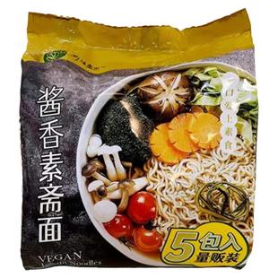 妙洁盛世纯素营养健康旅行方便面泡面桶面袋装冲泡速食面