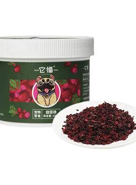 它福甜菜根宠物狗狗粮辅食蔬菜