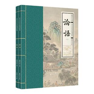 正版 论语全集注音版 大字号幼儿大字中华经典诵读教材简体横排大字拼音儿童成人读经班私塾国学班推荐诵读教材团结出版社