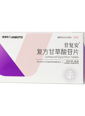 朗博特复方甘草酸苷片苷复安