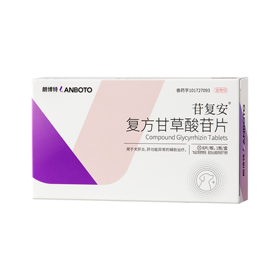 朗博特复方甘草酸苷片苷复安