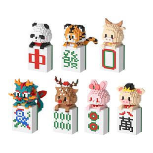 小颗粒拼装积木玩具儿童乐高峰益智拼图新年礼物动物麻将开运摆件