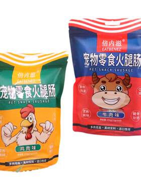 狗狗猫咪零食火腿肠宠物训练奖励