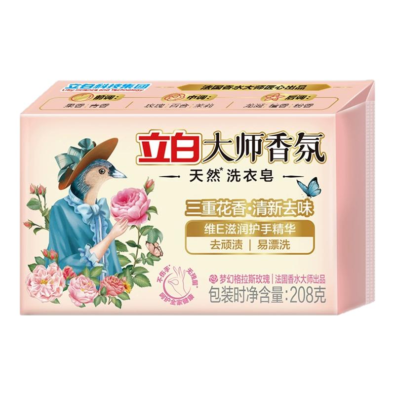 立白大师香氛天然洗衣皂学生用实惠装去顽渍宿舍神器香皂大牌正品