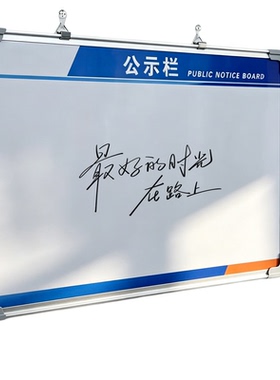 铝合金边框公示栏展板定制磁吸
