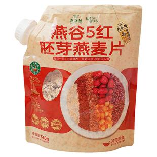 正品五红五黑燕谷坊胚芽燕麦片免煮冲饮即食代餐饱腹健身早餐