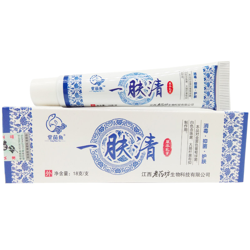 买2送1买5送5 正品一肤清草本乳膏18g老药坊堂苗鱼皮肤外用软膏