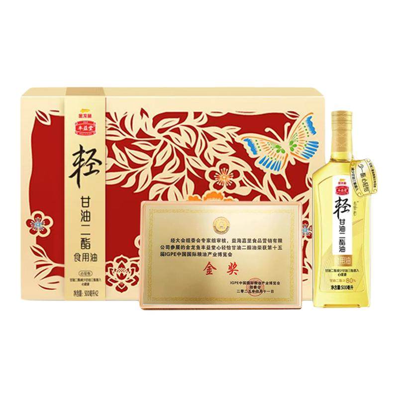 金龙鱼丰益堂心轻怡甘油二酯食用油500mLx2瓶80%DAG含量礼盒家用