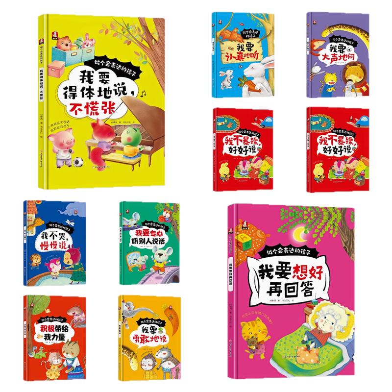 做个会表达的孩子精装绘本图书