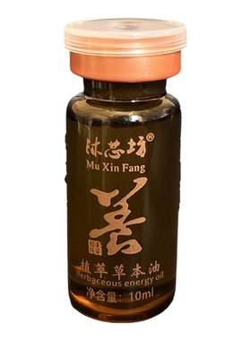 身体油美容院专用小瓶套盒做背部草本药油发热按摩精油全身精华油
