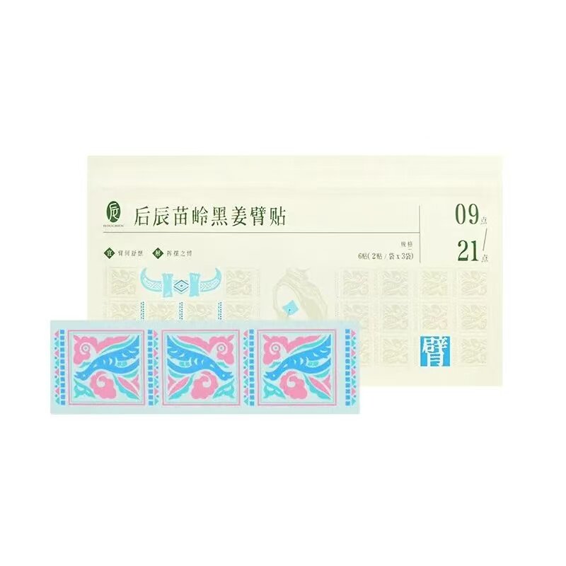 后辰苗岭黑姜臂贴手臂拜拜肉养生草本艾灸贴女生蝴蝶贴腹部肚脐贴