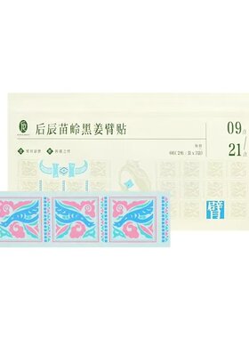 告别拜拜肉！后辰苗岭黑姜臂贴~