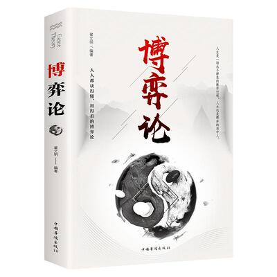 博弈论原著经商谋略人际交往