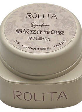 美甲店专用透明钢板立体转印胶