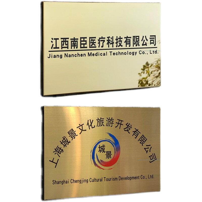铜牌定做定制牌子公司门牌广告牌户外门头招牌不锈钢钛金牌匾制作