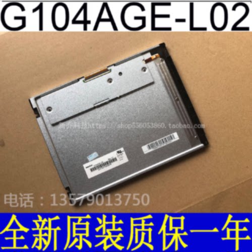 议价G104AGE-L02 G104S1-L01全新原装奇美10.4寸LED高亮工业液晶