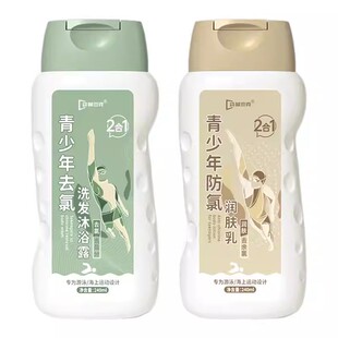 游泳专用去氯洗发水沐浴露二三合一青少年儿童男女士专业防除禄氟