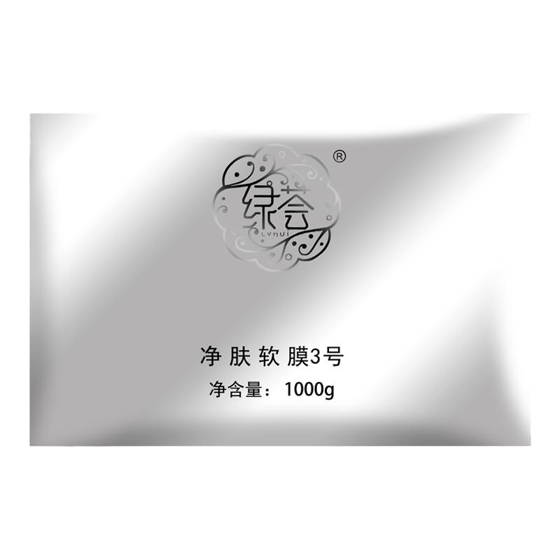 正品绿荟净肤软膜3号补水面膜粉