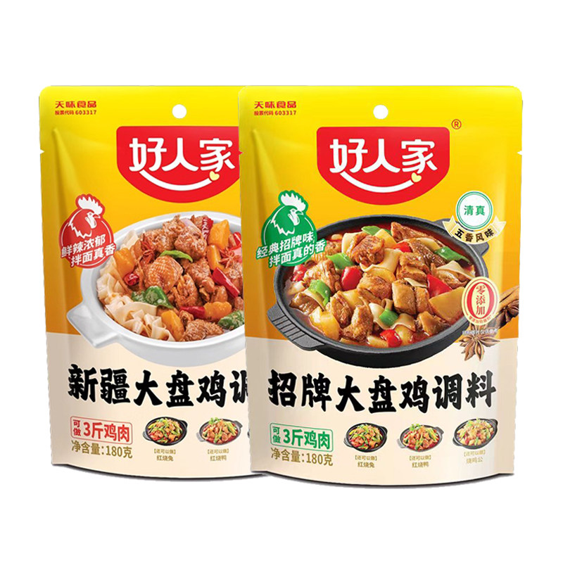 好人家新疆大盘鸡调料180g*5袋五香麻辣味重庆鸡公煲干锅底料调料