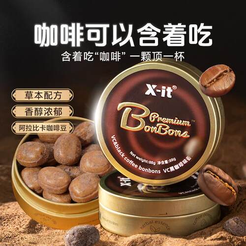 X-it 冰咖啡糖浓香丝滑香润糖醇厚开车加班常备清凉咖啡糖88g