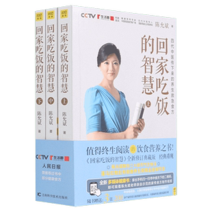 当天发货】回家吃饭的智慧全3册全新修订版陈允斌顺时生活养生系列饮食营养食方食谱身体健康春夏秋冬食疗大全中医养生书籍