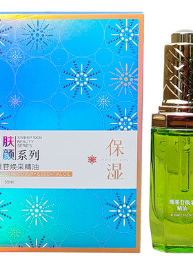 苏美熊果苷焕采精油提亮肤色35ml